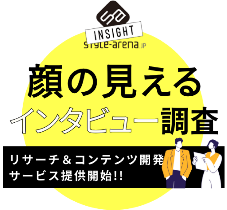 顔の見えるインタビュー調査