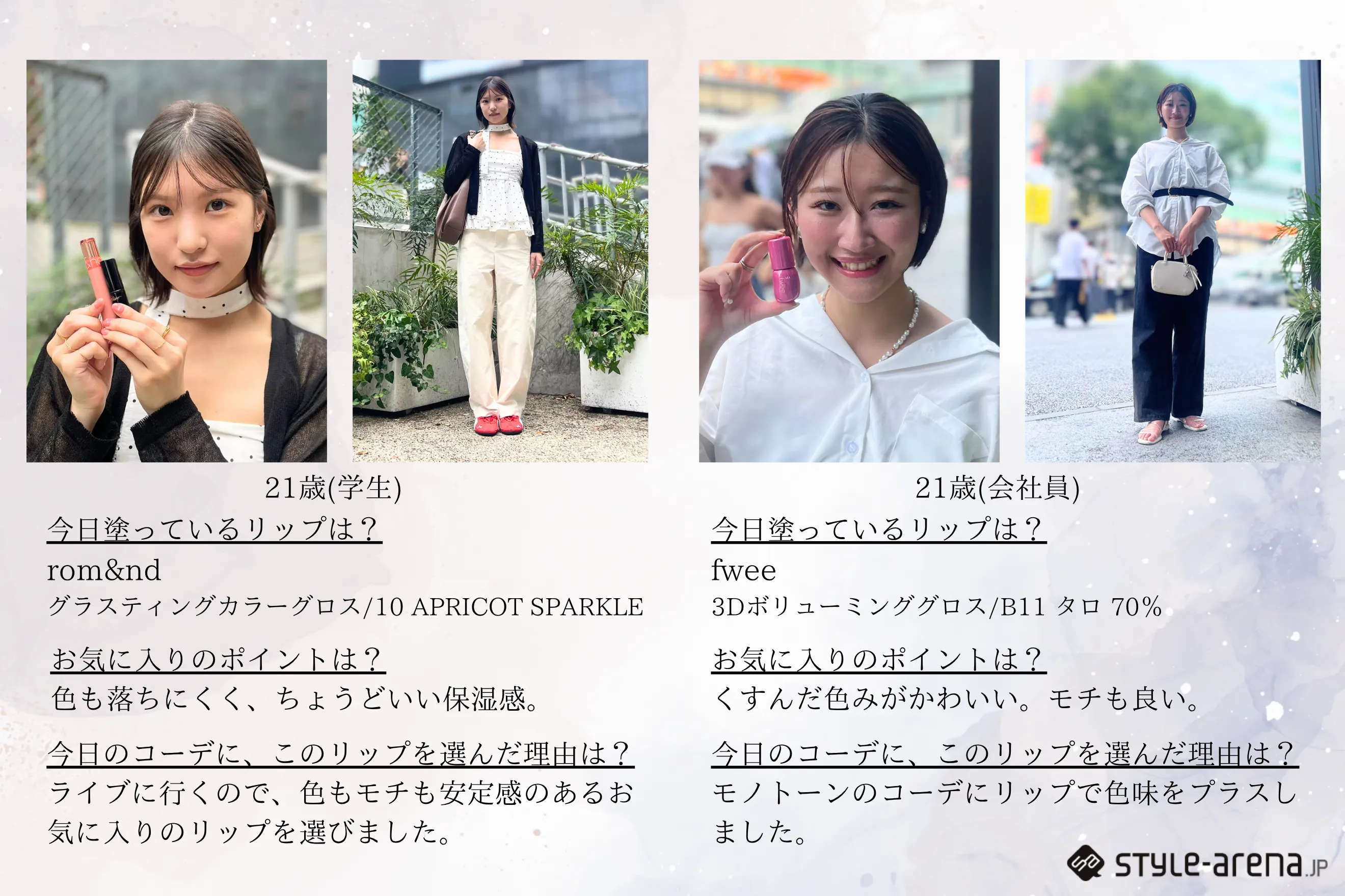 ティントvsプランパーから見る、信頼を生むアプローチ。おしゃれなZ世代の本音とブランドが求められる進化。の記事画像