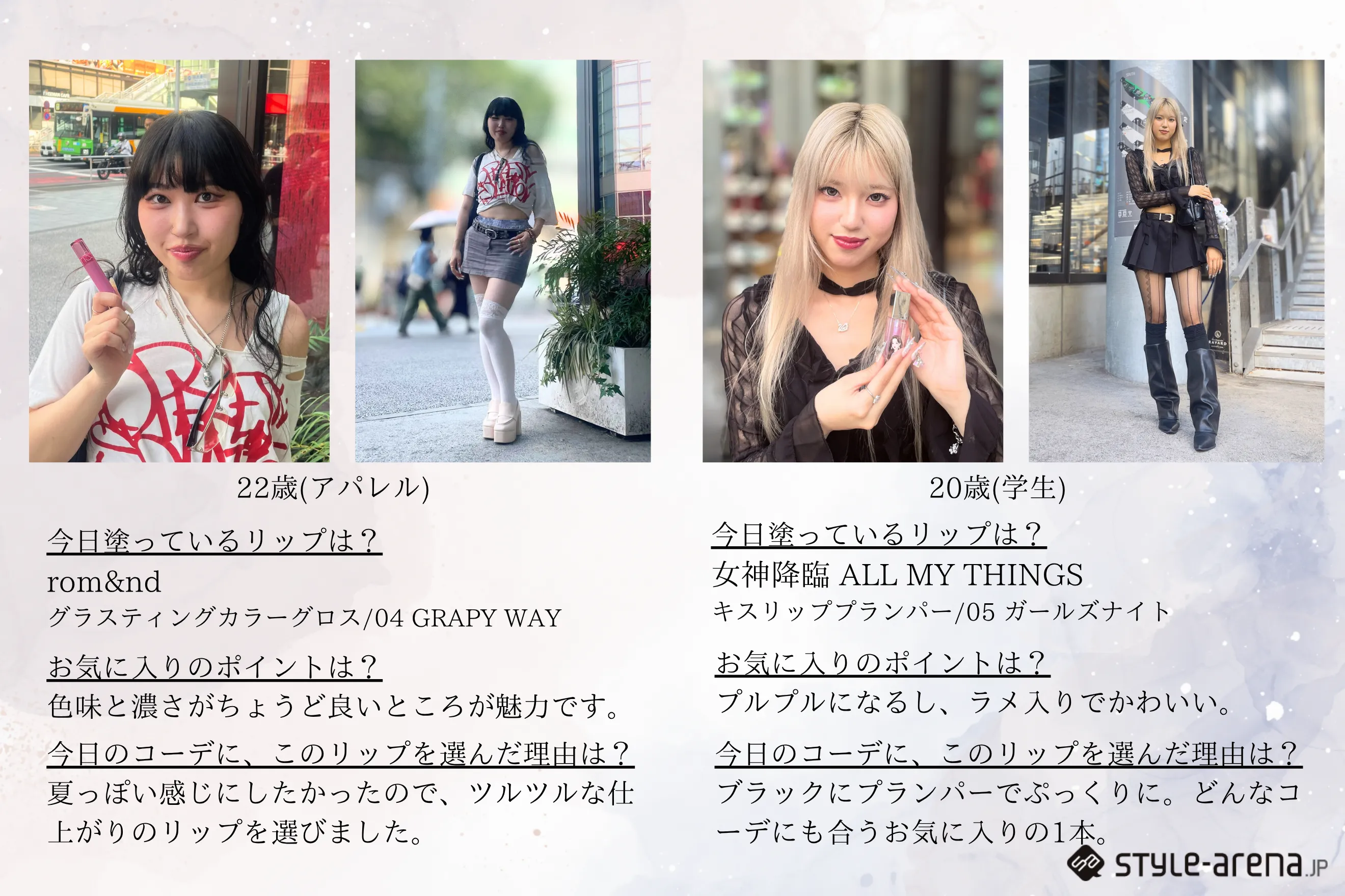 ティントvsプランパーから見る、信頼を生むアプローチ。おしゃれなZ世代の本音とブランドが求められる進化。の記事画像