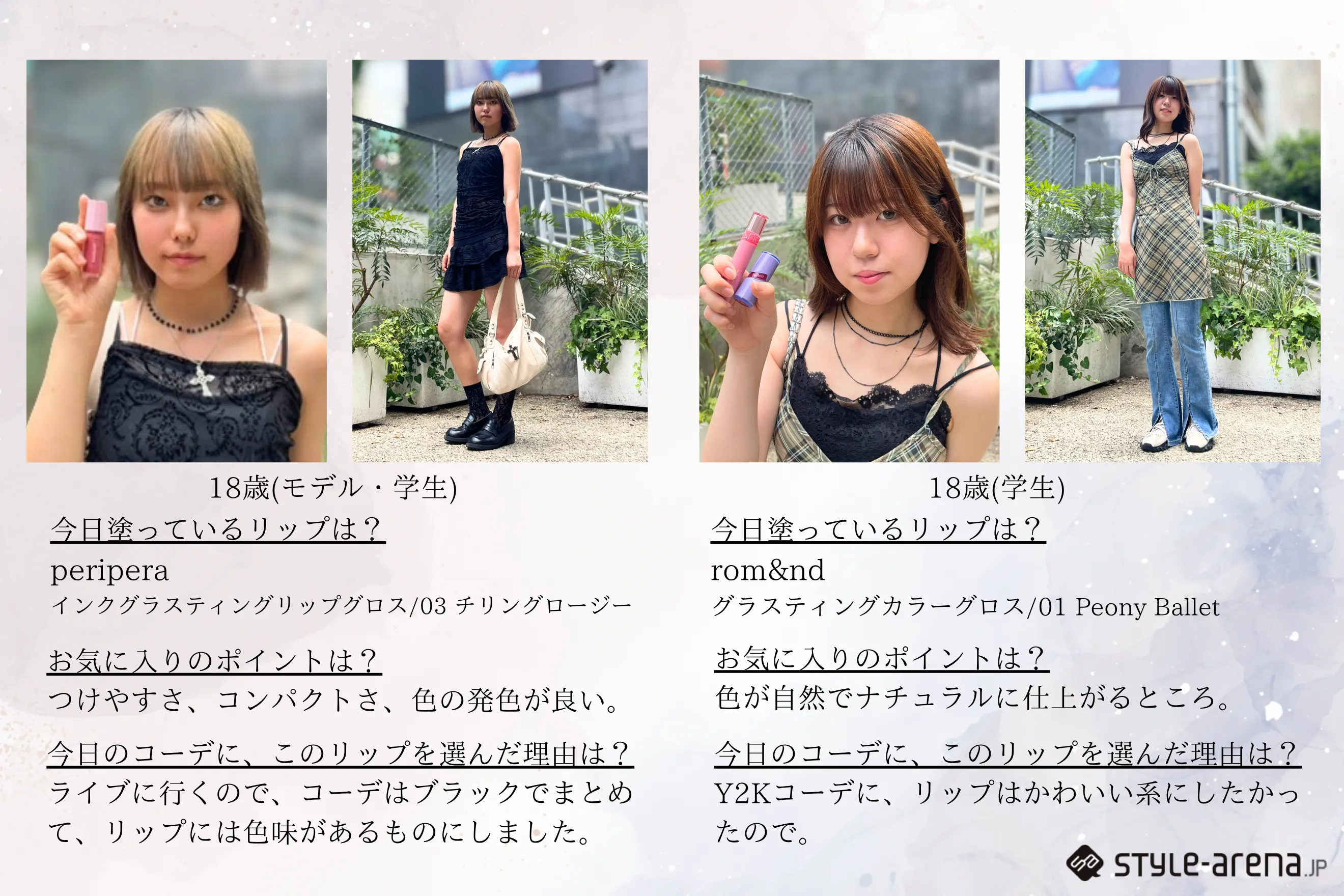 ティントvsプランパーから見る、信頼を生むアプローチ。おしゃれなZ世代の本音とブランドが求められる進化。の記事画像